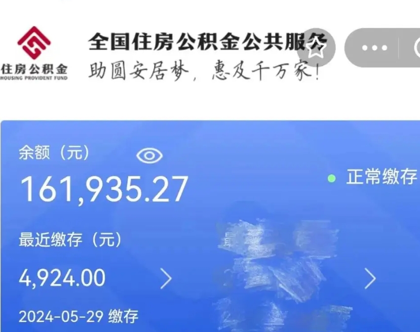 祁东公积金离职半年后才能取吗（离职后公积金一定要半年后才能提取码）